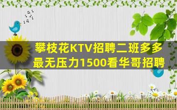 漯河KTV招聘