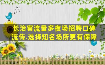 锦州KTV招聘